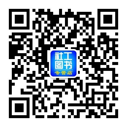社工图书专营店官方微信公众号