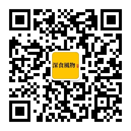 深食風物官方微信公众号