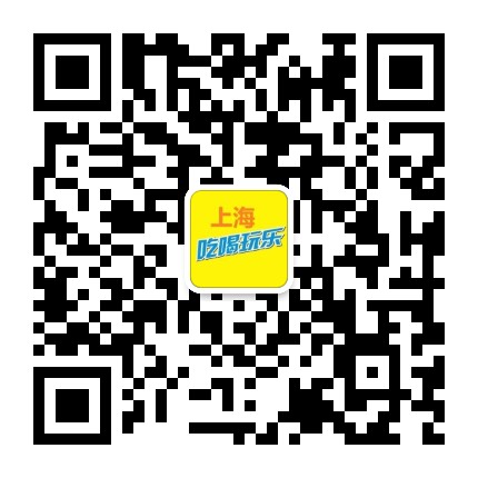 上海吃喝玩乐公众号二维码
