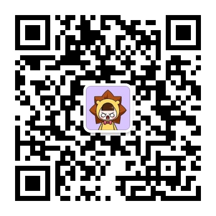 狮子超可爱公众号二维码