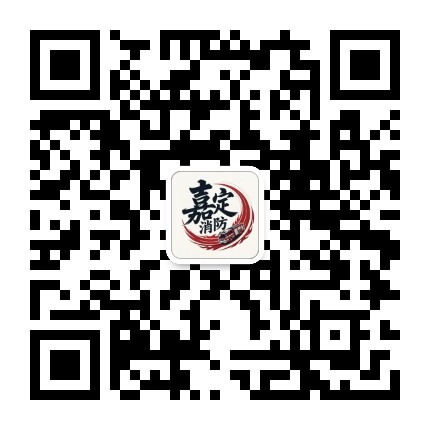 上海嘉定消防公众号二维码