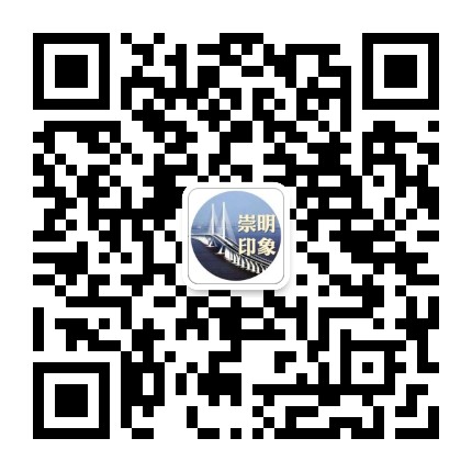 崇明印象公众号二维码