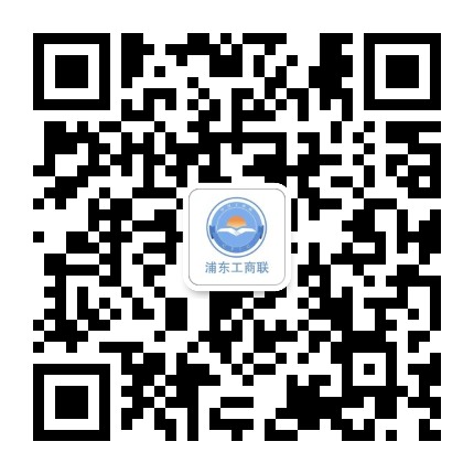 浦东工商联