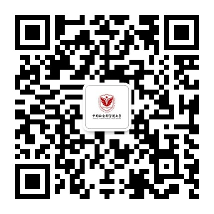 中国社科大社工教育中心公众号二维码