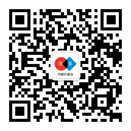 方圆石景山公众号二维码