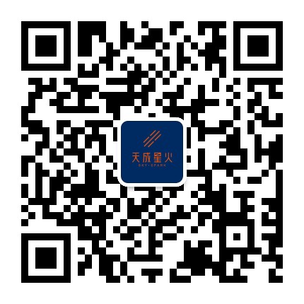 天成星火公众号二维码