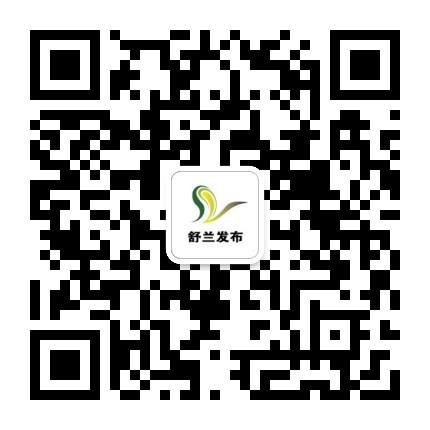 舒兰发布公众号二维码