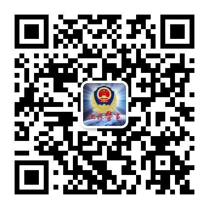 上林警事公众号二维码