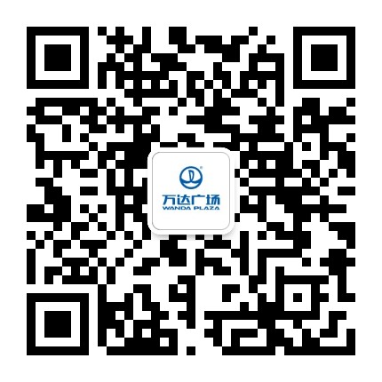 商洛商州万达广场公众号二维码