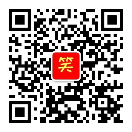 哈哈搞笑幽默公众号二维码