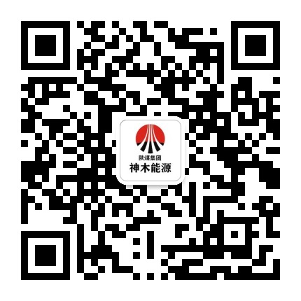 神木能源之光公众号二维码