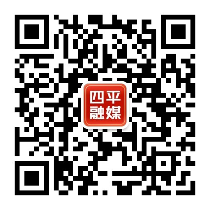 四平广播电视台公众号二维码