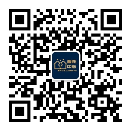 普阳社区卫生服务中心公众号二维码