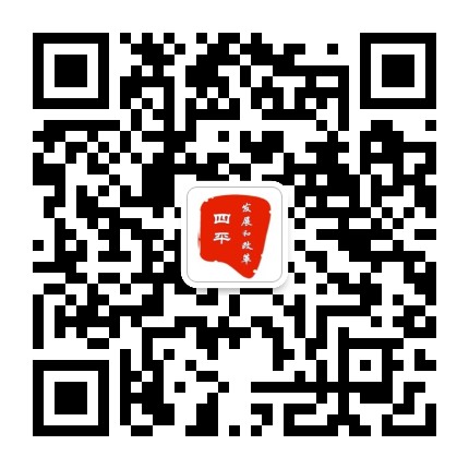 四平发展改革公众号二维码