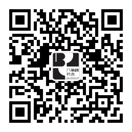 八角楼书店公众号二维码