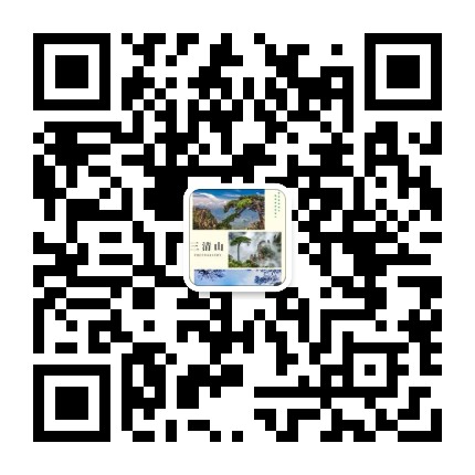 三清山地接公众号二维码