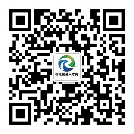 宿迁人才网官网公众号二维码