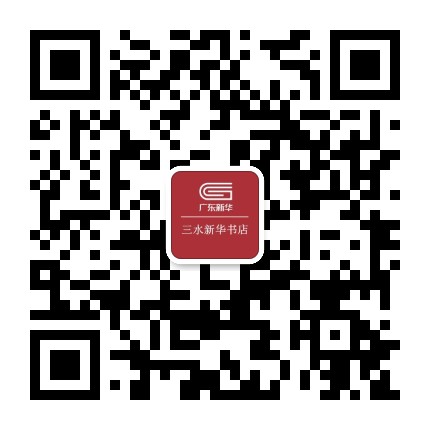 三水新华书店公众号二维码