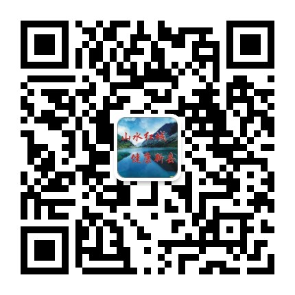 山水红城健康新县公众号二维码