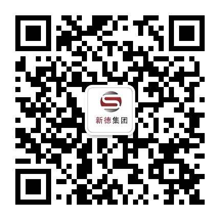 新德集团公众号二维码