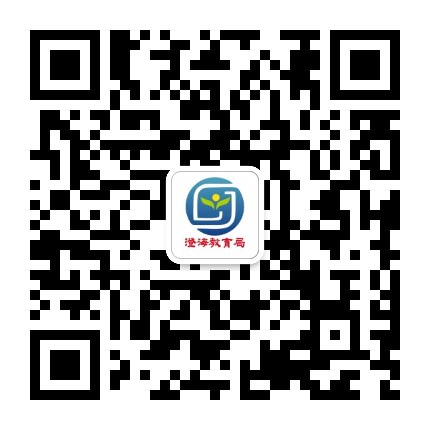 汕头澄海教育公众号二维码