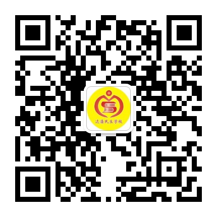 汕头市达濠民生学校公众号二维码