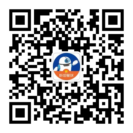 斯坦星球官方微信公众号