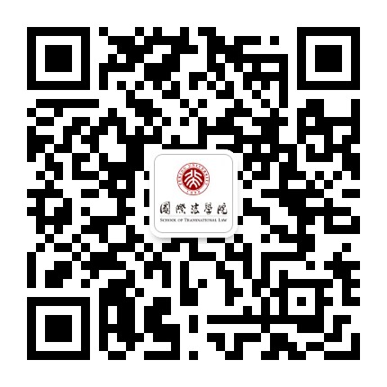 北京大学国际法学院公众号二维码
