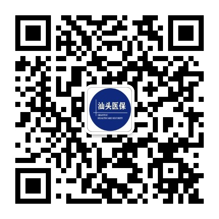 汕头医保公众号二维码