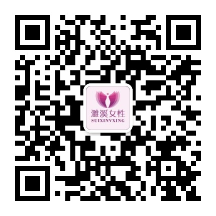 濉溪女性公众号二维码
