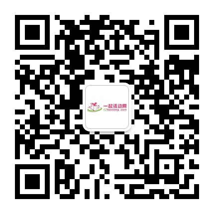 一起活动网亲子活动平台公众号二维码