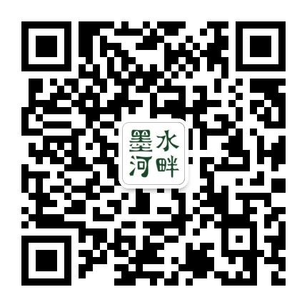 墨水河畔公众号二维码
