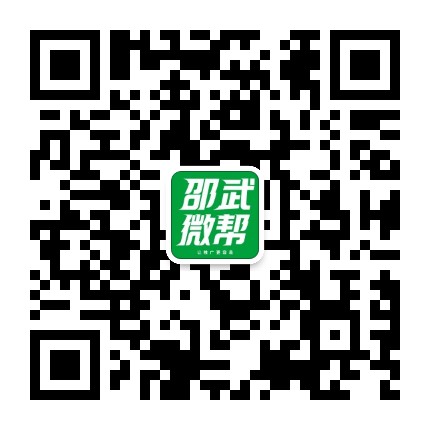 邵武微帮公众号二维码