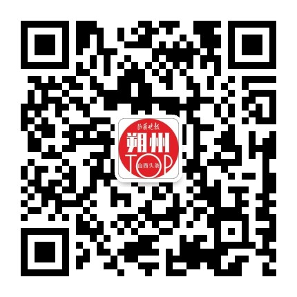 山西头条朔州号公众号二维码