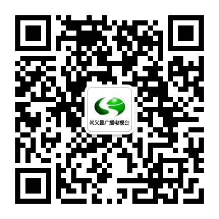 尚义广播电视台公众号二维码