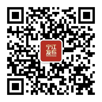 宁江发布公众号二维码