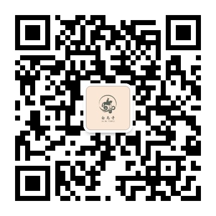 苏州市白马寺公众号二维码