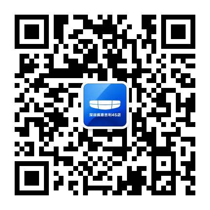深圳振意吉利4S店公众号二维码