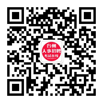 台州展鸿教育公众号二维码