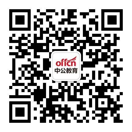 泰安中公教育公众号二维码