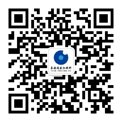 泰安同医仁眼科医院公众号二维码