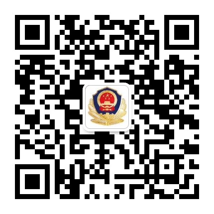 天长警方公众号二维码