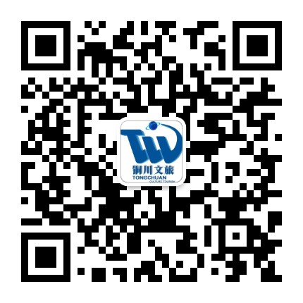 铜川市文化旅游投资控股有限公司公众号二维码