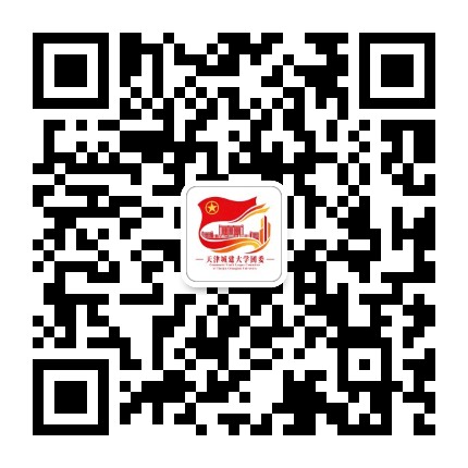 天津城建大学团委公众号二维码