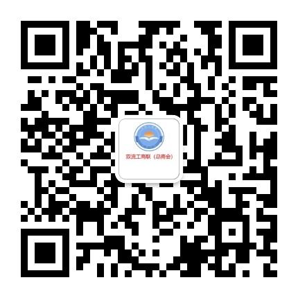 双流商会公众号二维码