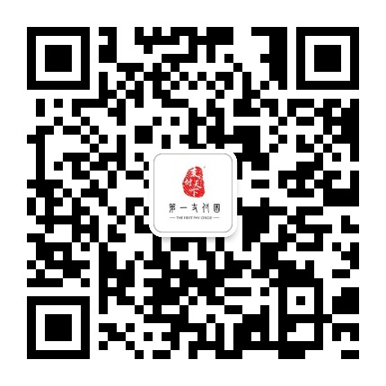 第一支付圈公众号二维码