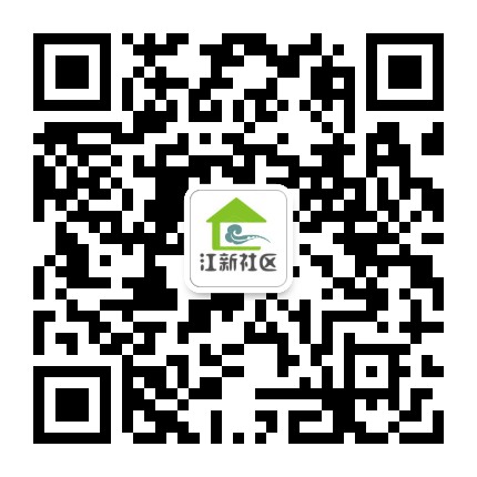 太湖新城江新社区公众号二维码