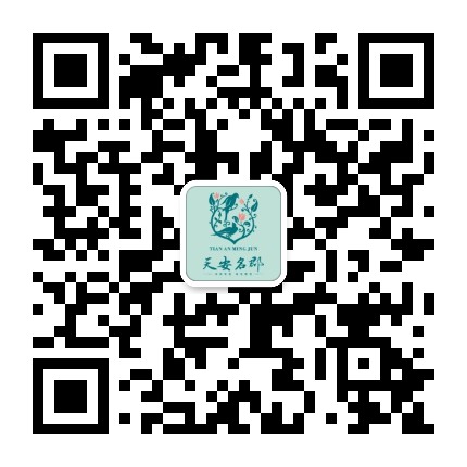天安名郡公众号二维码