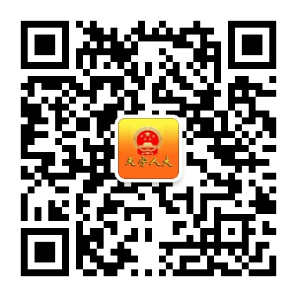 天宁人大公众号二维码