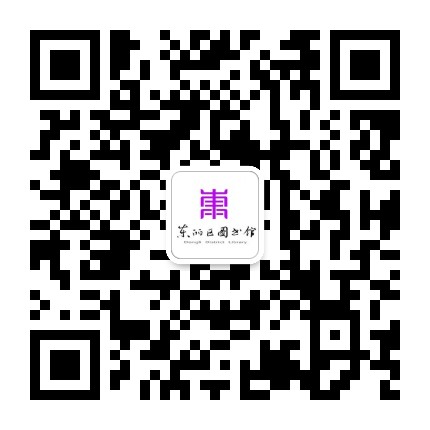 天津市东丽区图书馆公众号二维码